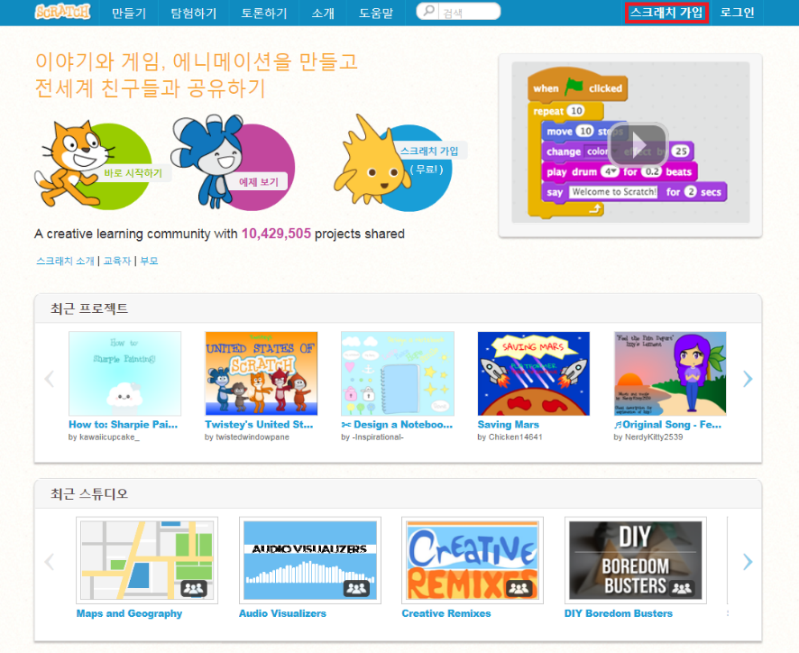 스크래치 웹사이트 가입 메뉴