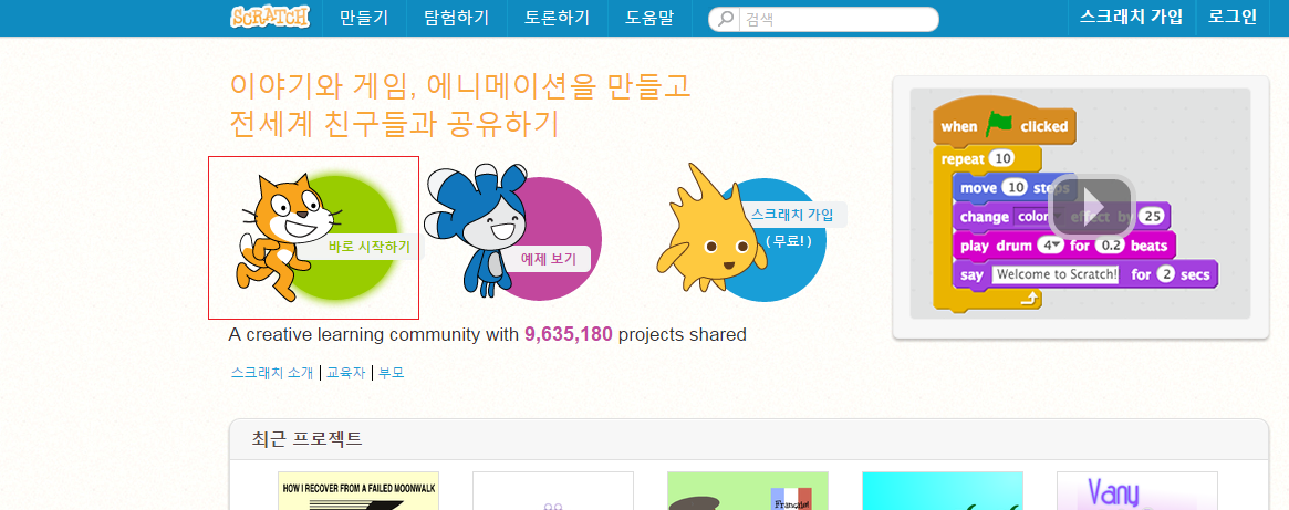 스크래치 웹사이트