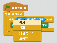 스크립트 복사 메뉴