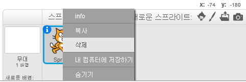 고양이 스프라이트 지우기