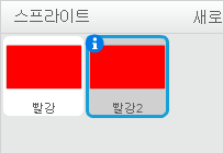 빨강 스프라이트 정보