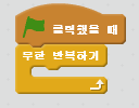 클릭했을 때 무한 반복하기