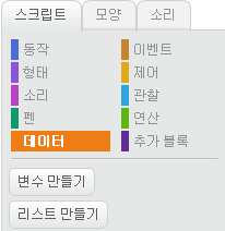 변수 만들기 블록