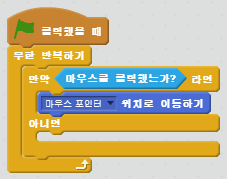마우스 포인터 위치로 이동하기