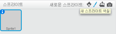 새로운 스프라이트