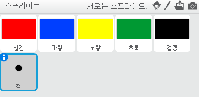 점 스프라이트 선택하기
